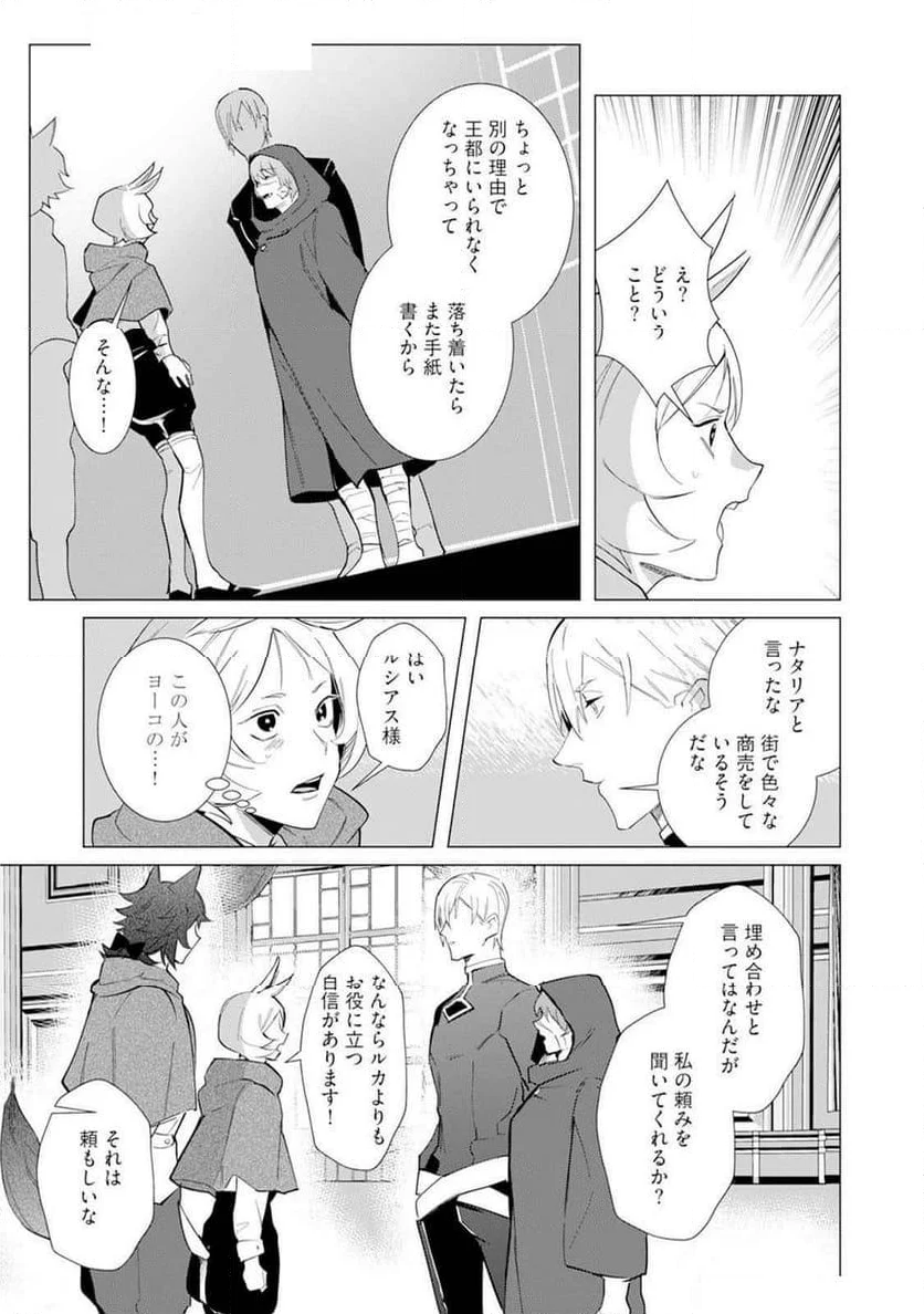 ハズレ種族“オーク”に転生したら最強騎士様に囚われまして - 第6話 - Page 19