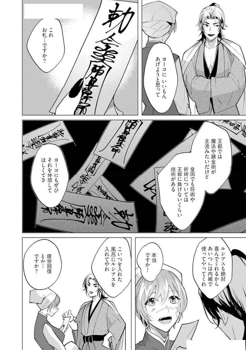 ハズレ種族“オーク”に転生したら最強騎士様に囚われまして - 第8話 - Page 12