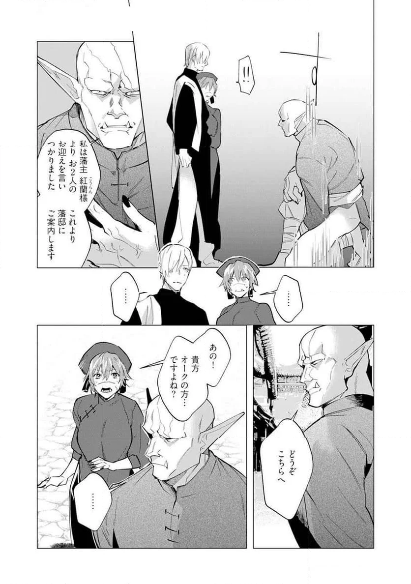 ハズレ種族“オーク”に転生したら最強騎士様に囚われまして - 第8話 - Page 4