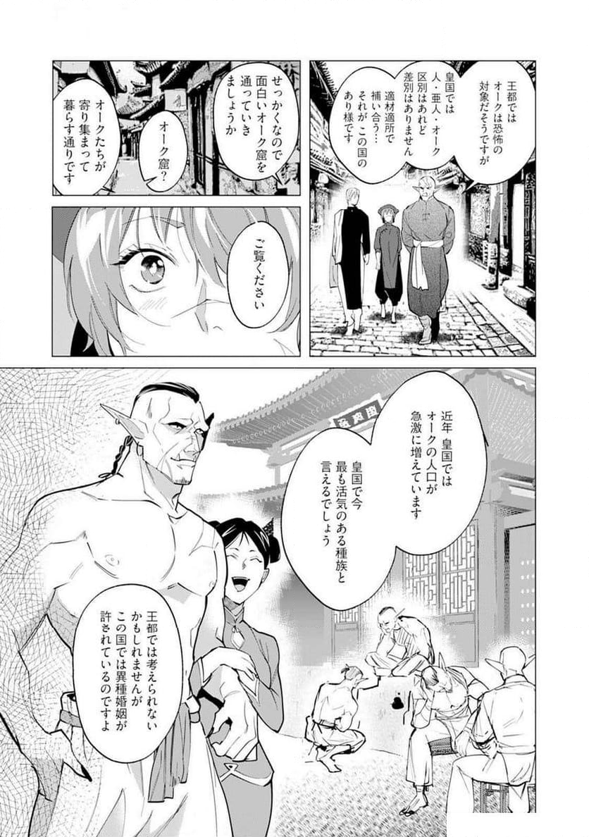 ハズレ種族“オーク”に転生したら最強騎士様に囚われまして - 第8話 - Page 5