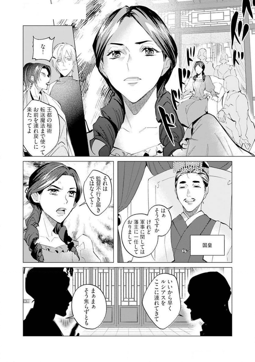 ハズレ種族“オーク”に転生したら最強騎士様に囚われまして - 第9話 - Page 2