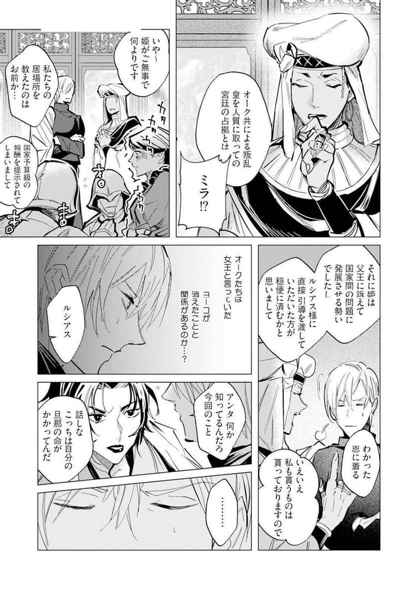 ハズレ種族“オーク”に転生したら最強騎士様に囚われまして - 第9話 - Page 13