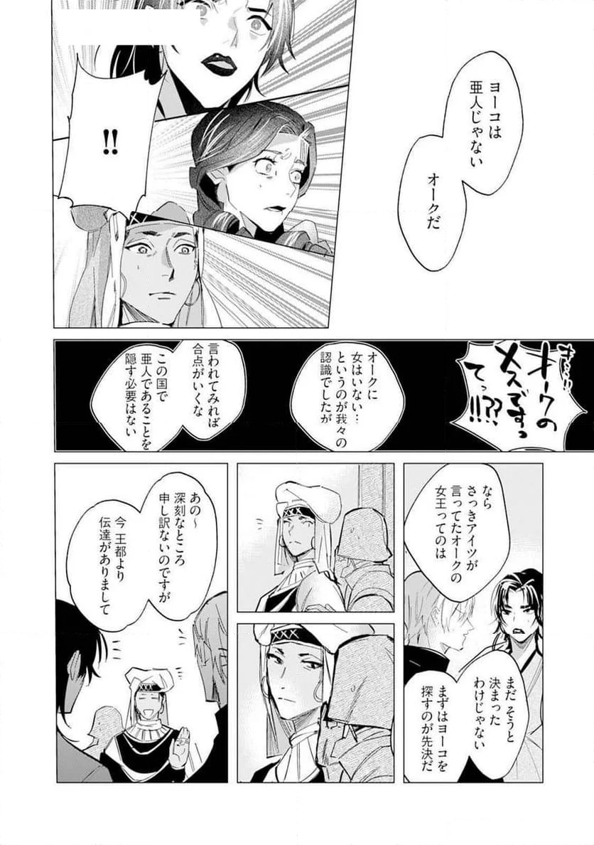 ハズレ種族“オーク”に転生したら最強騎士様に囚われまして - 第9話 - Page 14