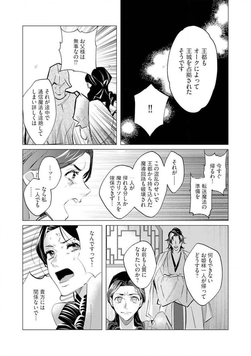 ハズレ種族“オーク”に転生したら最強騎士様に囚われまして - 第9話 - Page 15