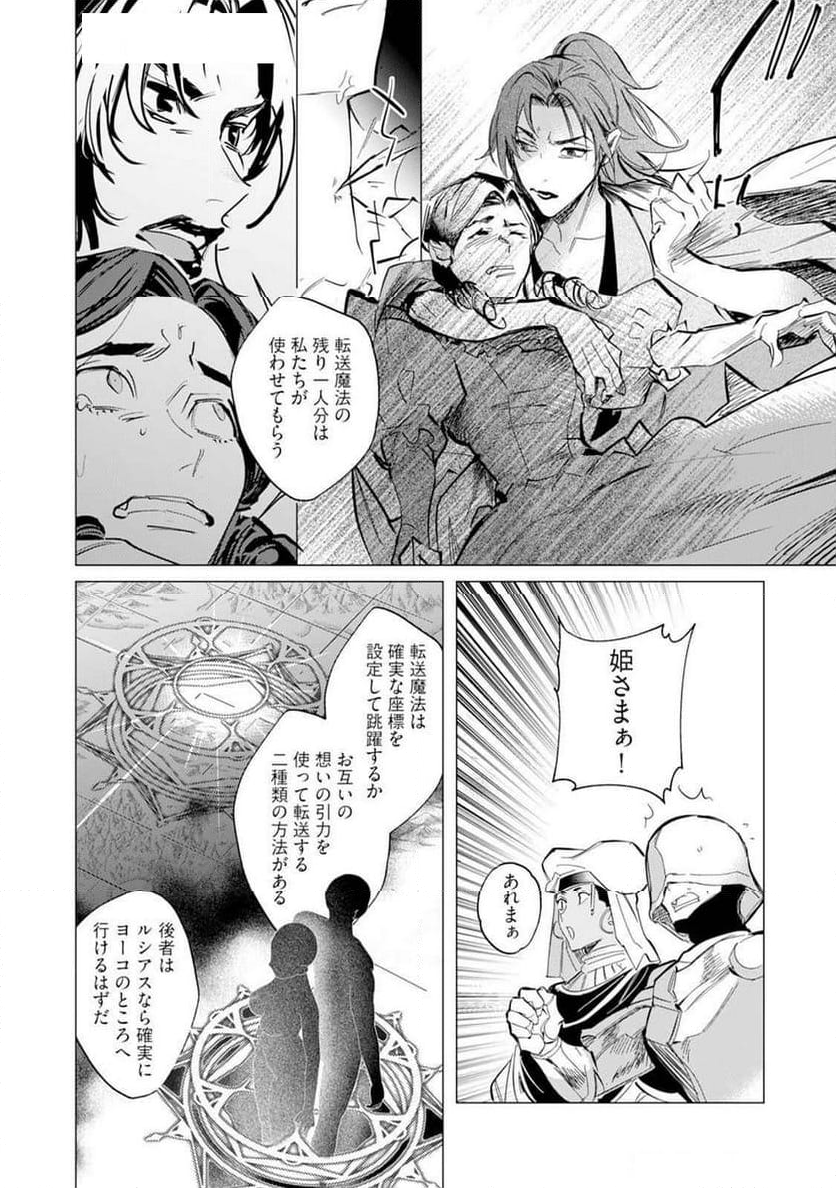 ハズレ種族“オーク”に転生したら最強騎士様に囚われまして - 第9話 - Page 16