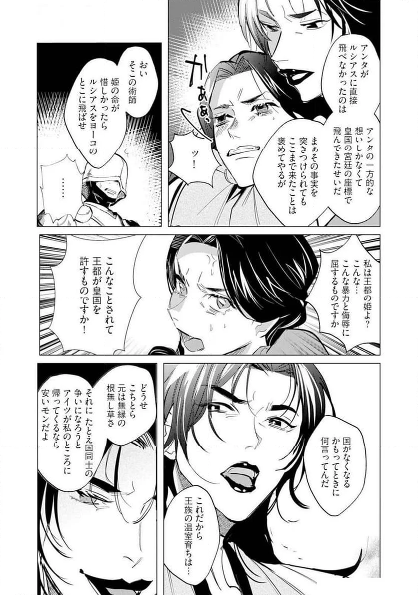 ハズレ種族“オーク”に転生したら最強騎士様に囚われまして - 第9話 - Page 17