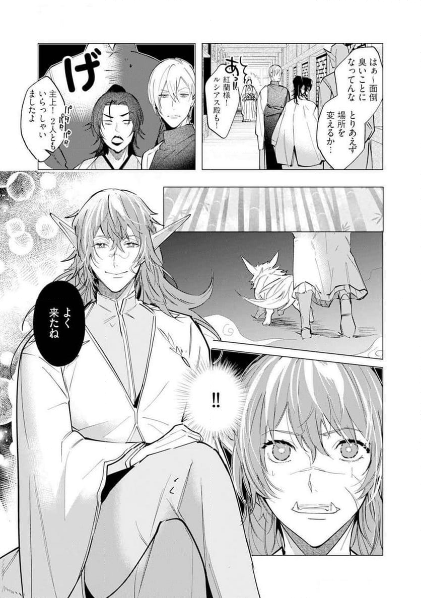 ハズレ種族“オーク”に転生したら最強騎士様に囚われまして - 第9話 - Page 3