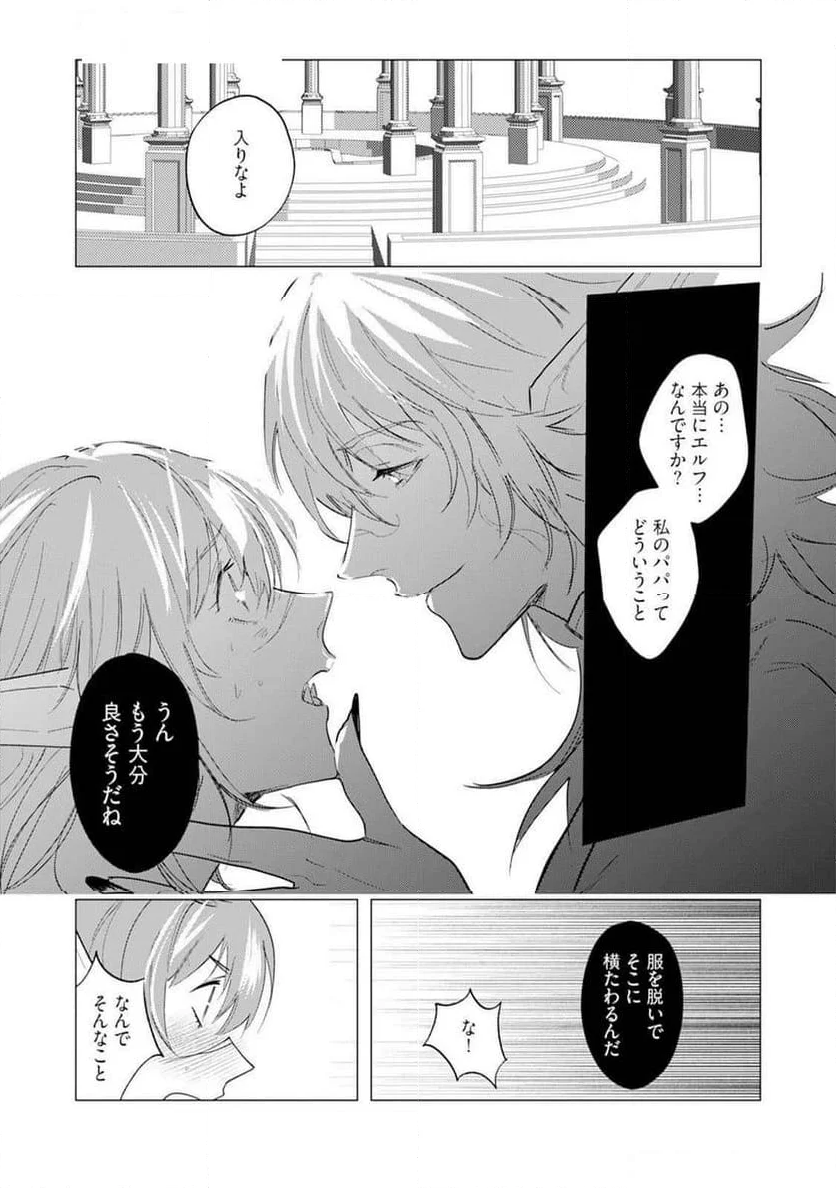 ハズレ種族“オーク”に転生したら最強騎士様に囚われまして - 第9話 - Page 4