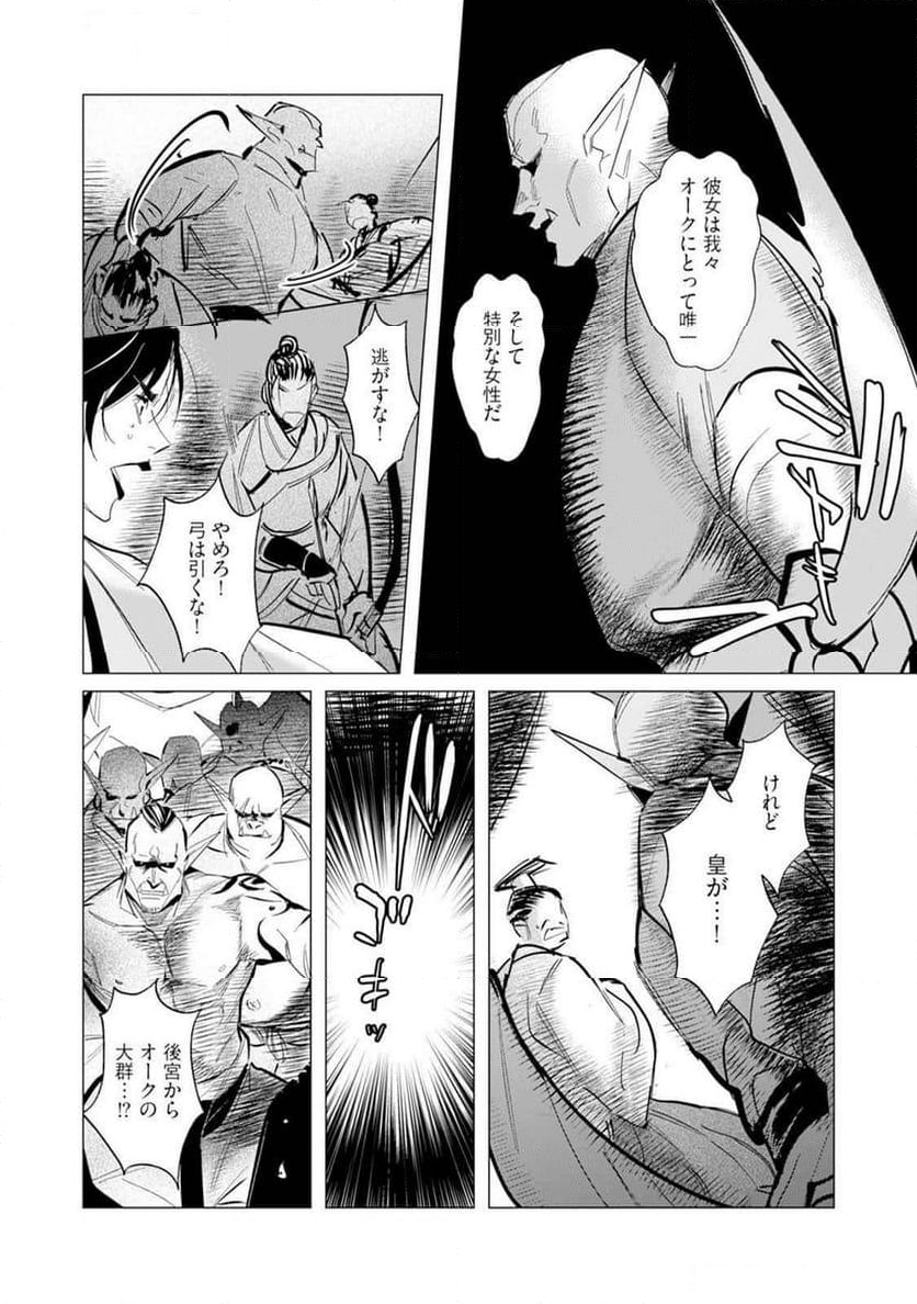 ハズレ種族“オーク”に転生したら最強騎士様に囚われまして - 第9話 - Page 10