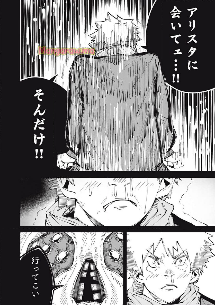 怪獣デストラクション - 第7話 - Page 10