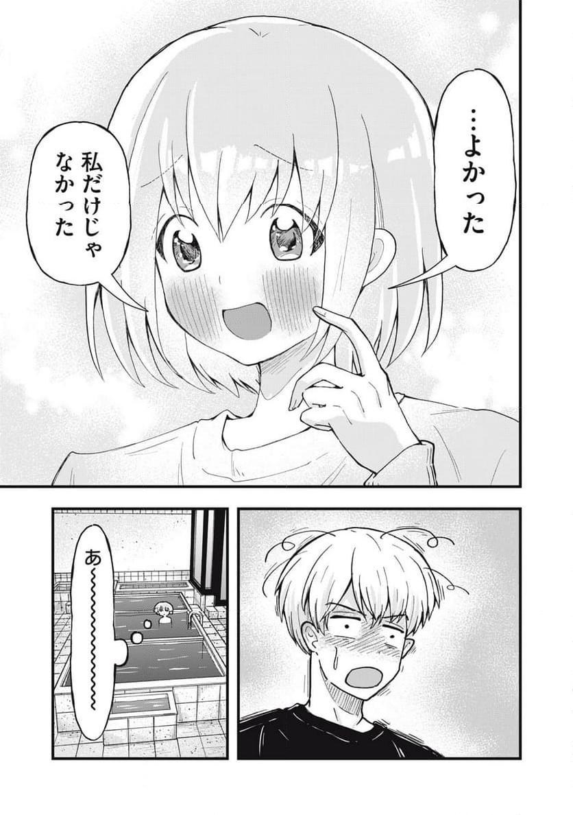 はだかで恋を語る仲 - 第1話 - Page 11