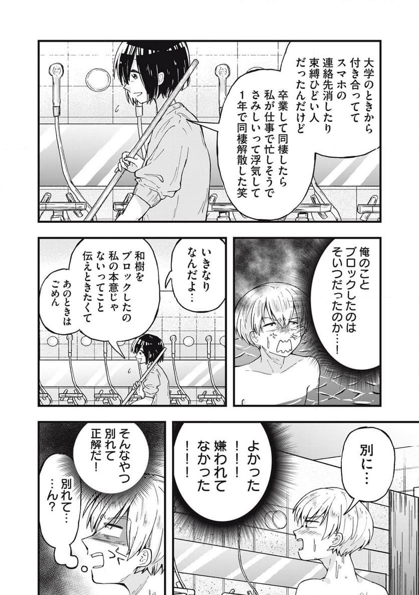 はだかで恋を語る仲 - 第1話 - Page 16