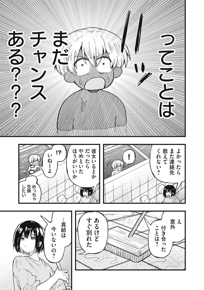 はだかで恋を語る仲 - 第1話 - Page 17