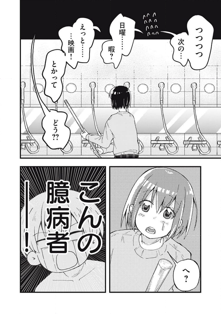 はだかで恋を語る仲 - 第1話 - Page 20