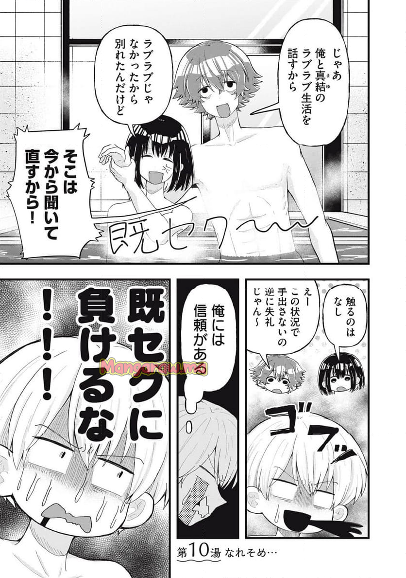 はだかで恋を語る仲 - 第10話 - Page 1