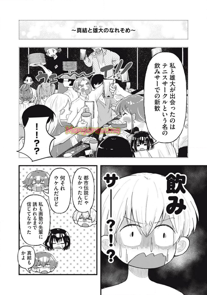 はだかで恋を語る仲 - 第10話 - Page 2