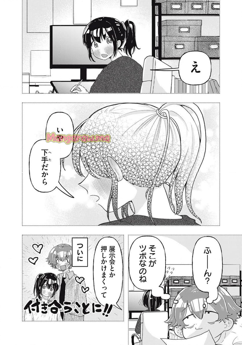 はだかで恋を語る仲 - 第10話 - Page 6