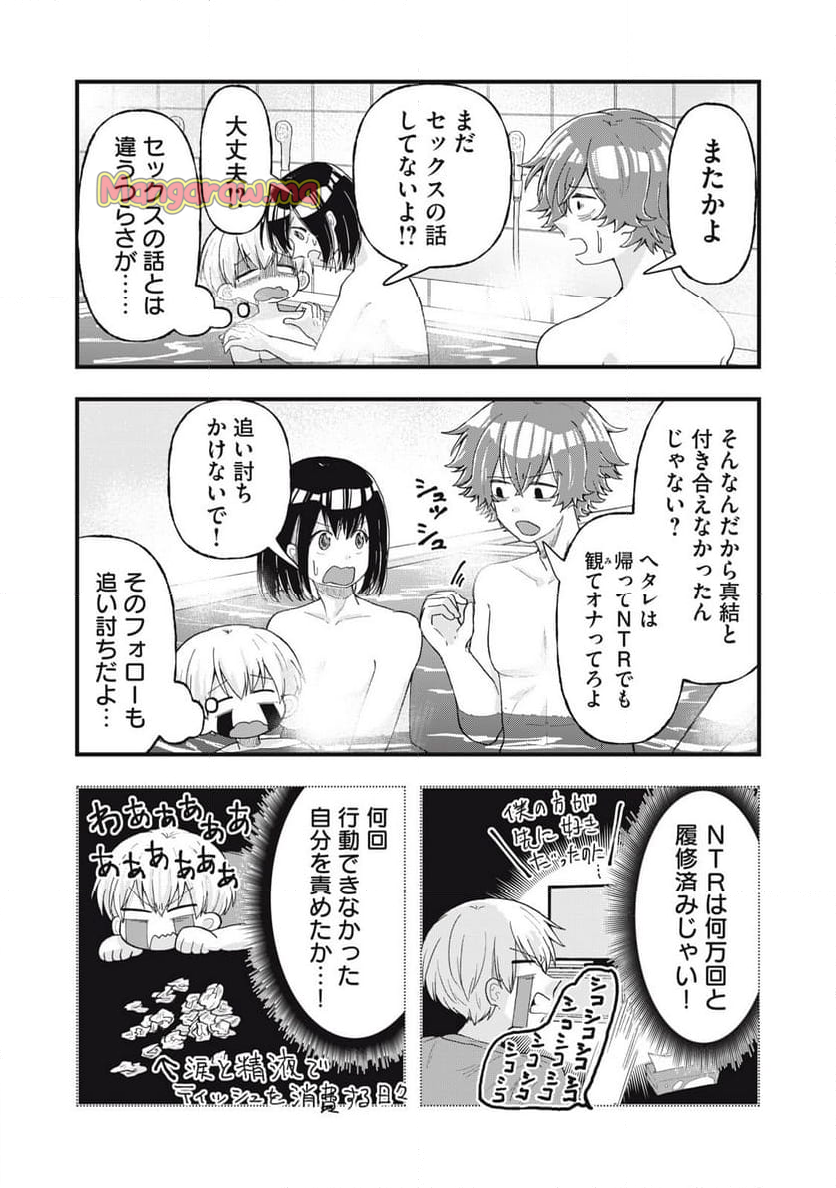 はだかで恋を語る仲 - 第10話 - Page 8