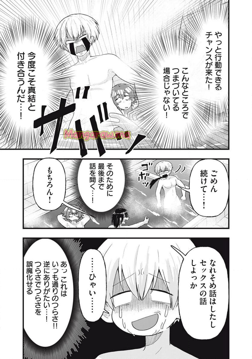 はだかで恋を語る仲 - 第10話 - Page 9