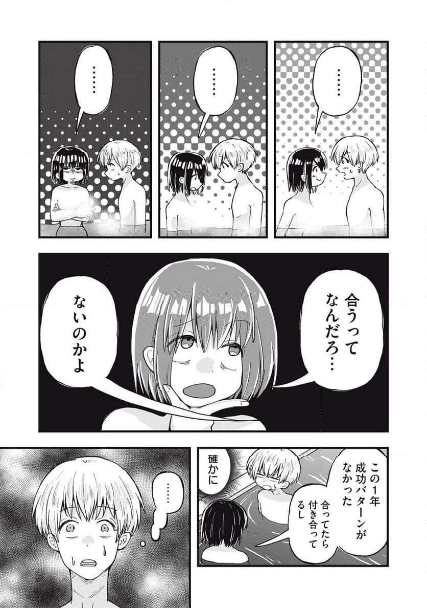 はだかで恋を語る仲 - 第2話 - Page 17