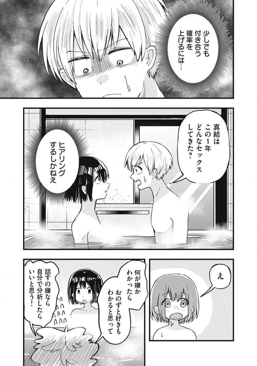 はだかで恋を語る仲 - 第2話 - Page 19