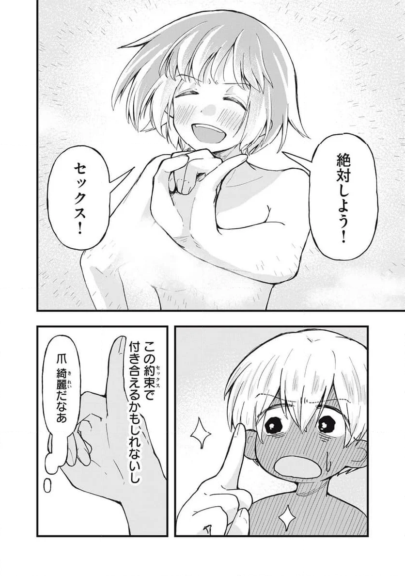 はだかで恋を語る仲 - 第2話 - Page 4