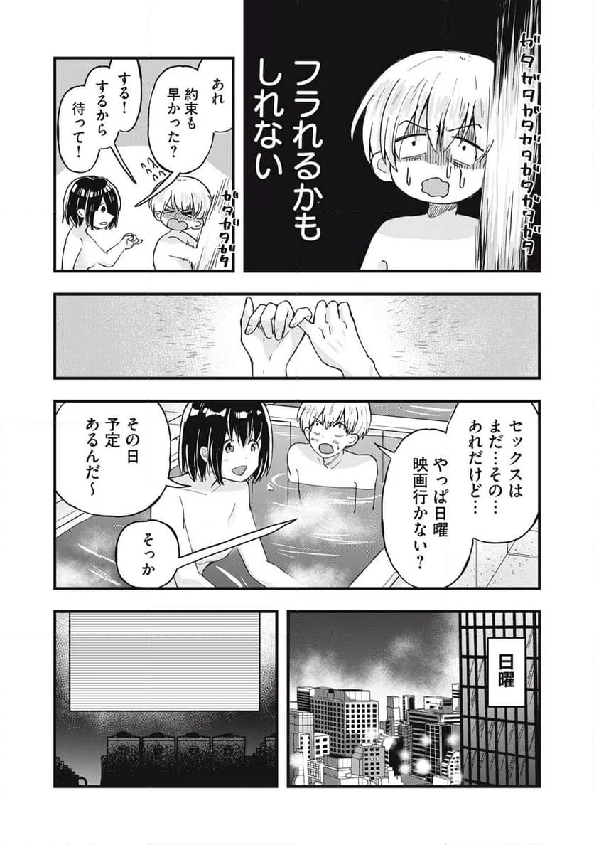 はだかで恋を語る仲 - 第2話 - Page 5