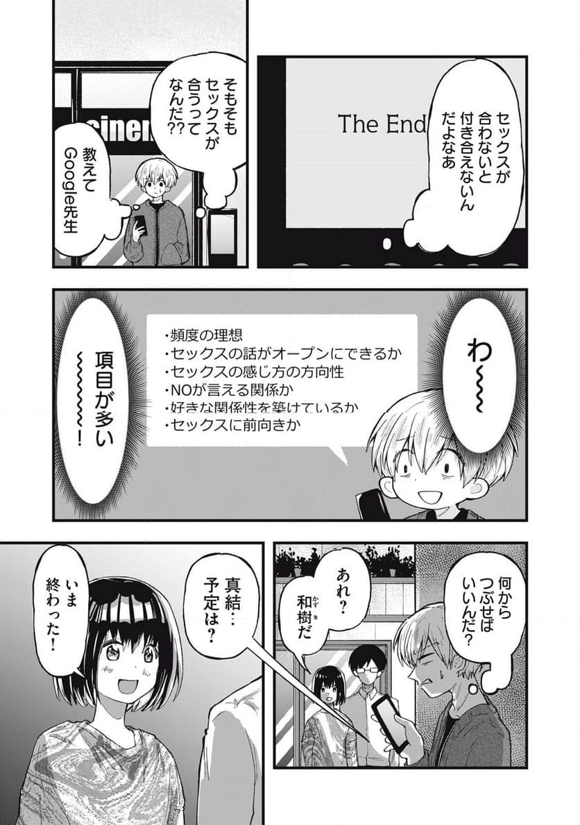 はだかで恋を語る仲 - 第2話 - Page 7