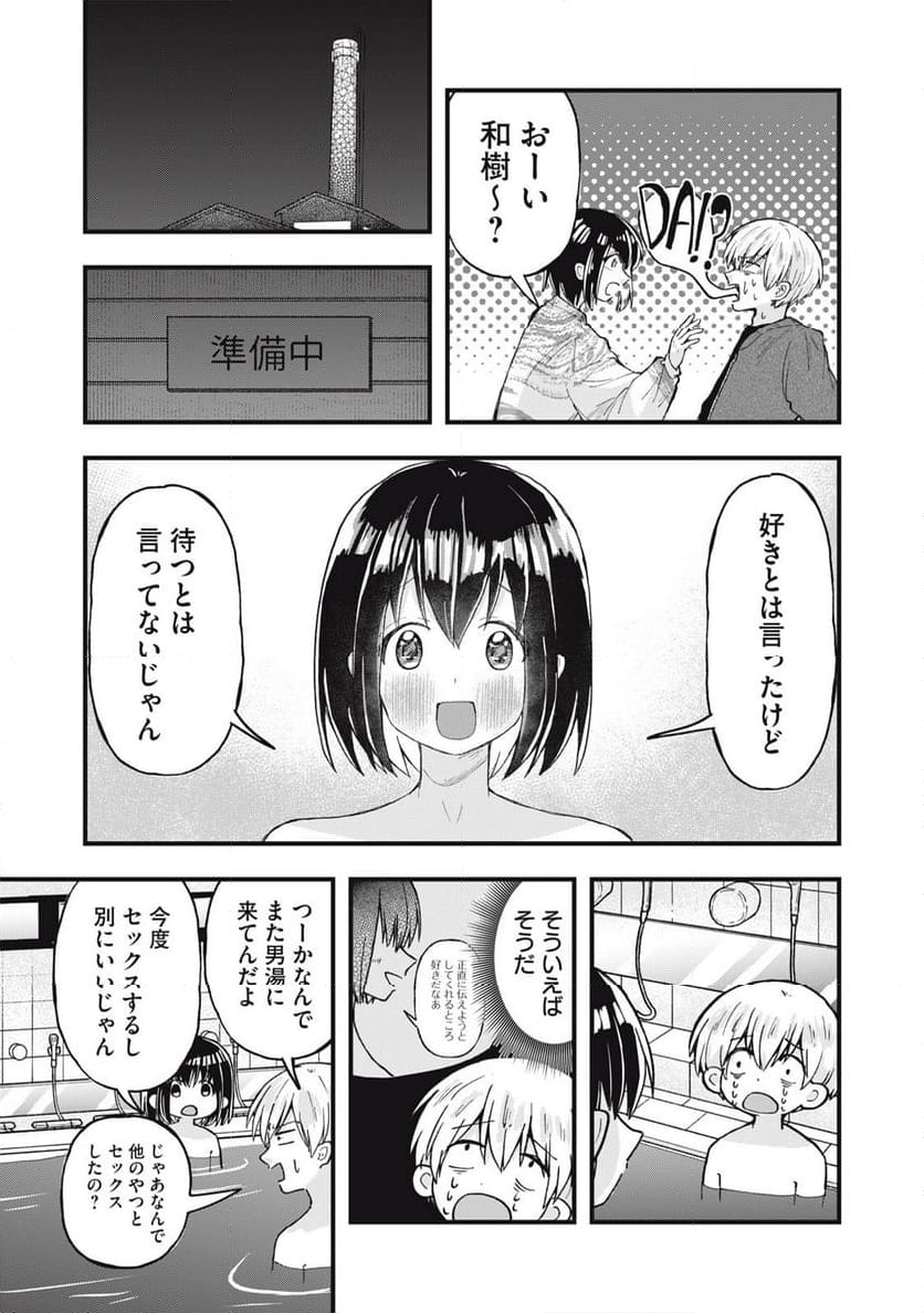 はだかで恋を語る仲 - 第2話 - Page 9