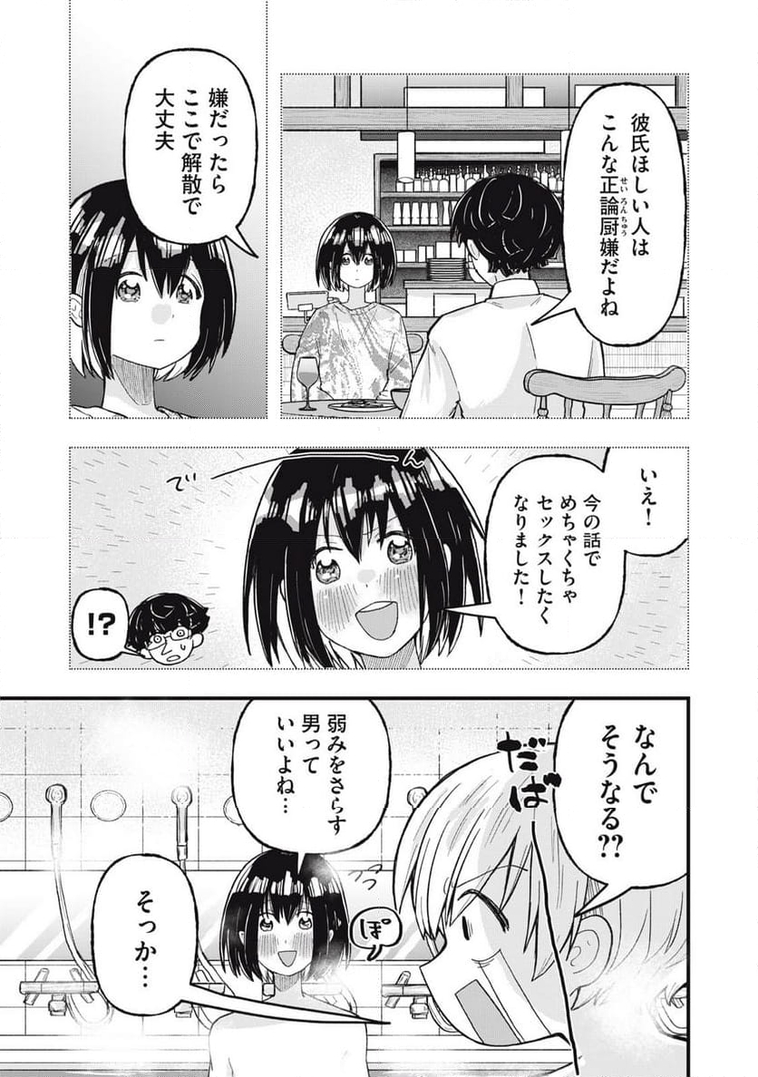 はだかで恋を語る仲 - 第3話 - Page 15