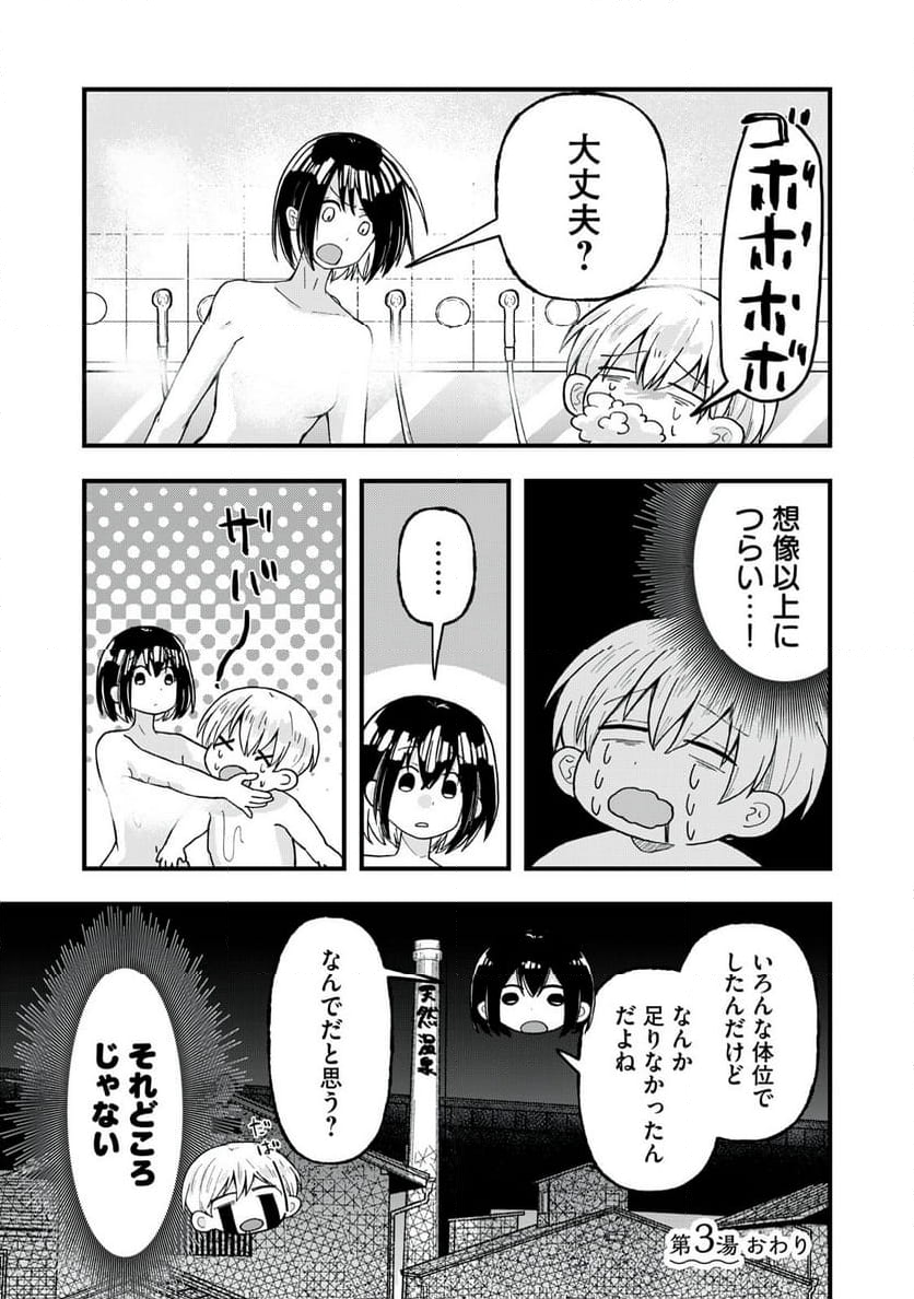 はだかで恋を語る仲 - 第3話 - Page 20