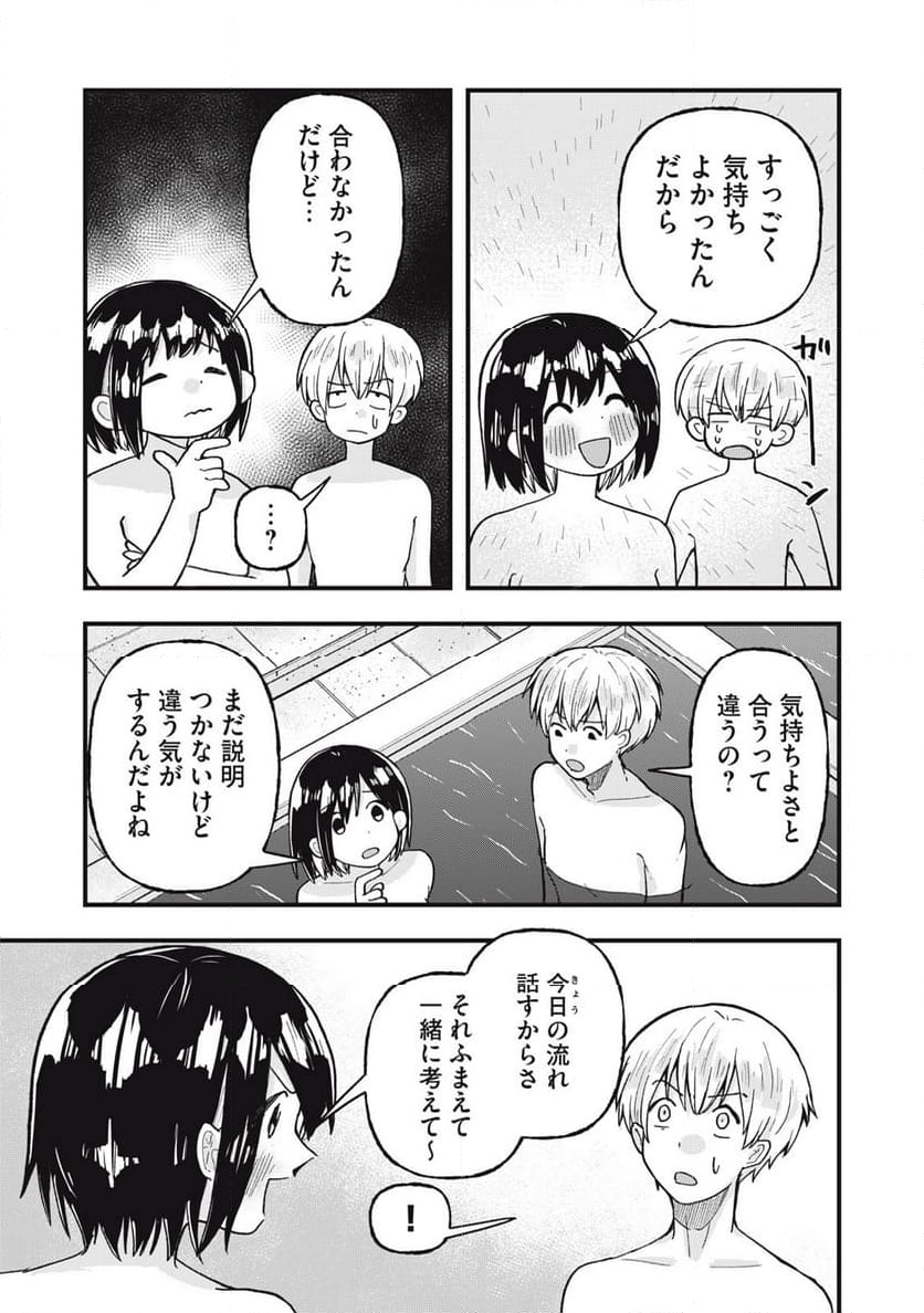 はだかで恋を語る仲 - 第3話 - Page 3