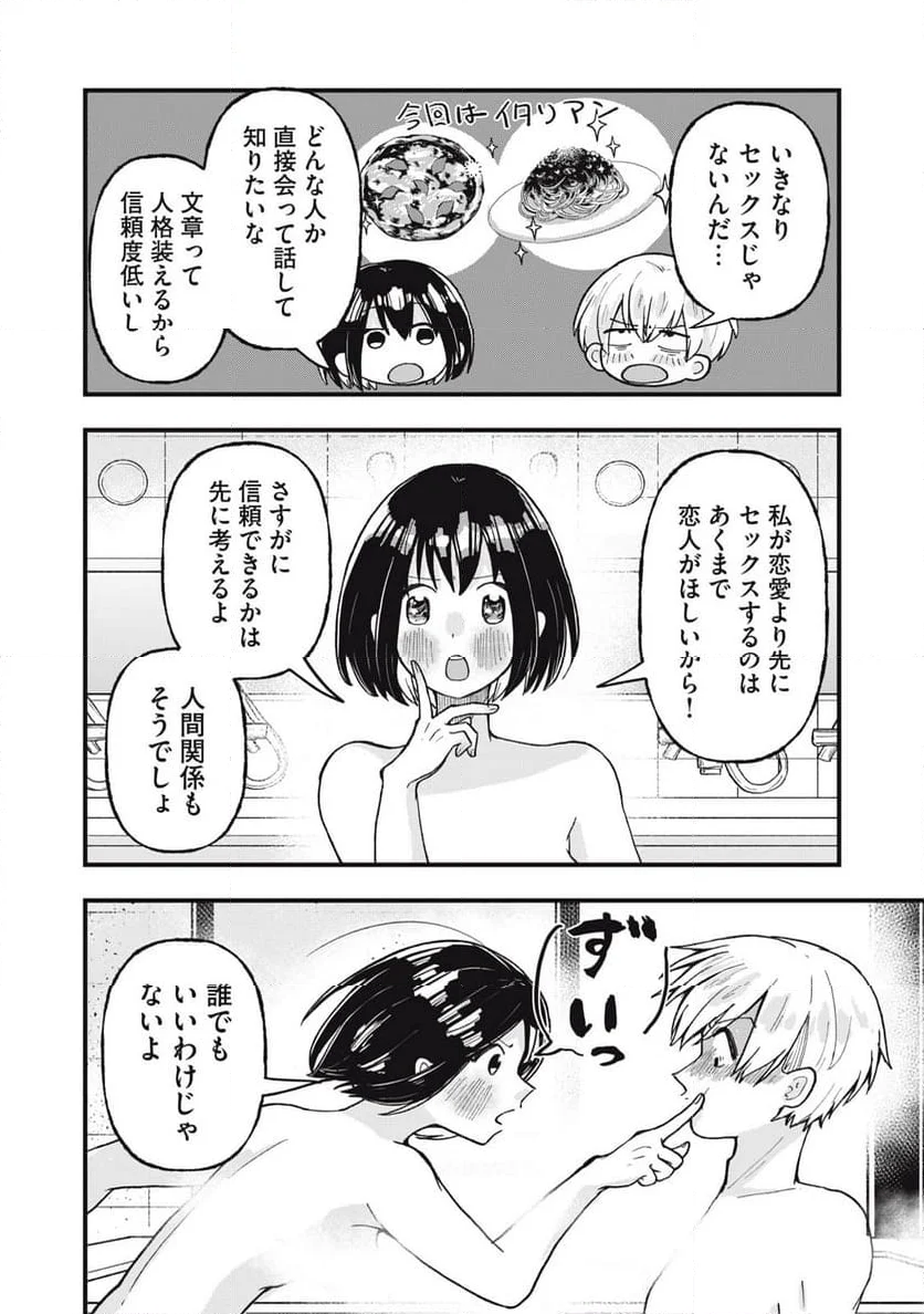 はだかで恋を語る仲 - 第3話 - Page 8