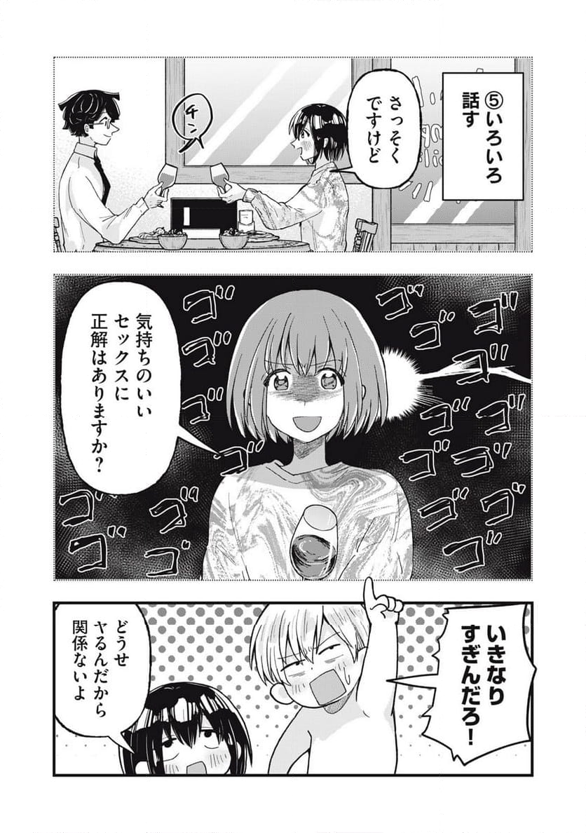 はだかで恋を語る仲 - 第3話 - Page 10