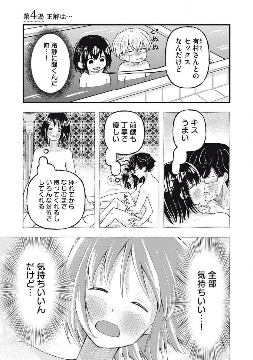 はだかで恋を語る仲 - 第4話 - Page 1