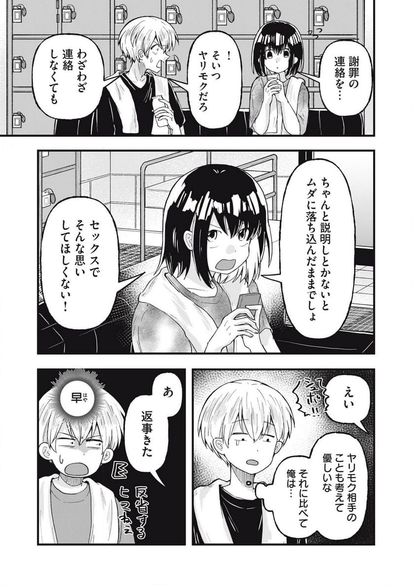 はだかで恋を語る仲 - 第4話 - Page 13