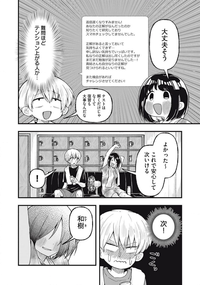 はだかで恋を語る仲 - 第4話 - Page 14