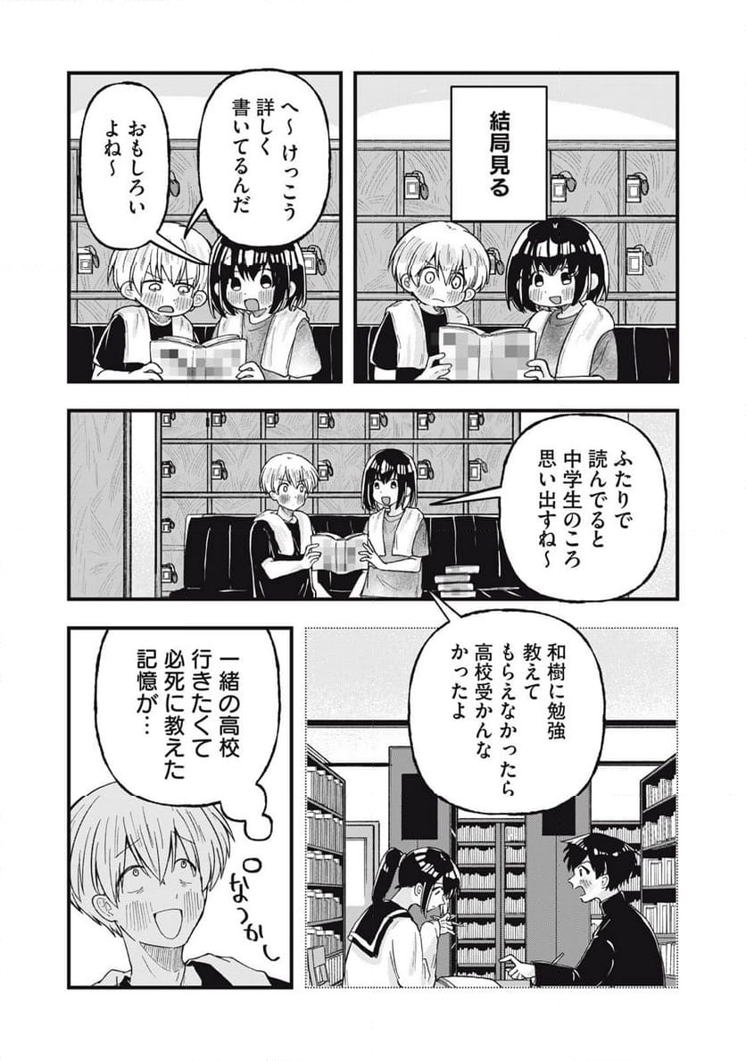 はだかで恋を語る仲 - 第4話 - Page 18