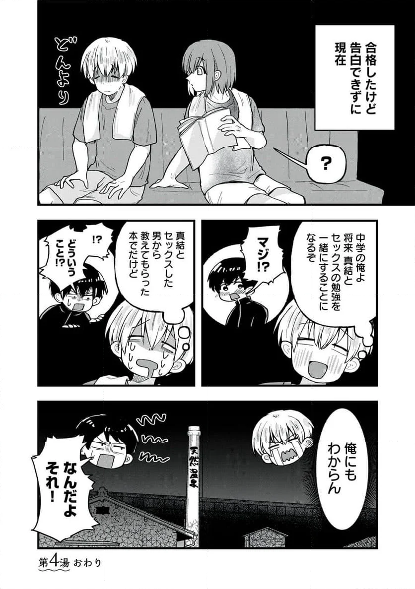 はだかで恋を語る仲 - 第4話 - Page 20