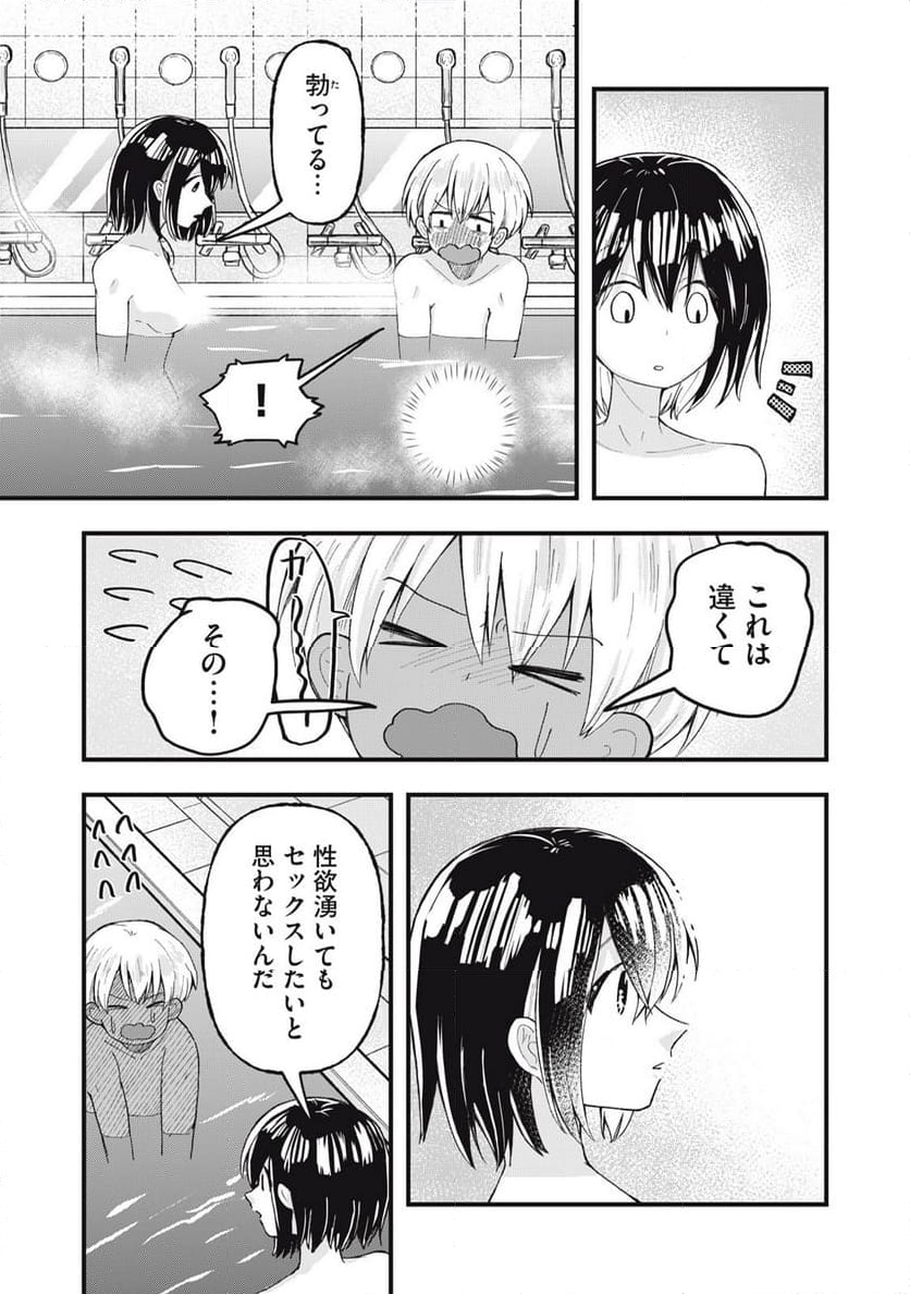 はだかで恋を語る仲 - 第4話 - Page 3