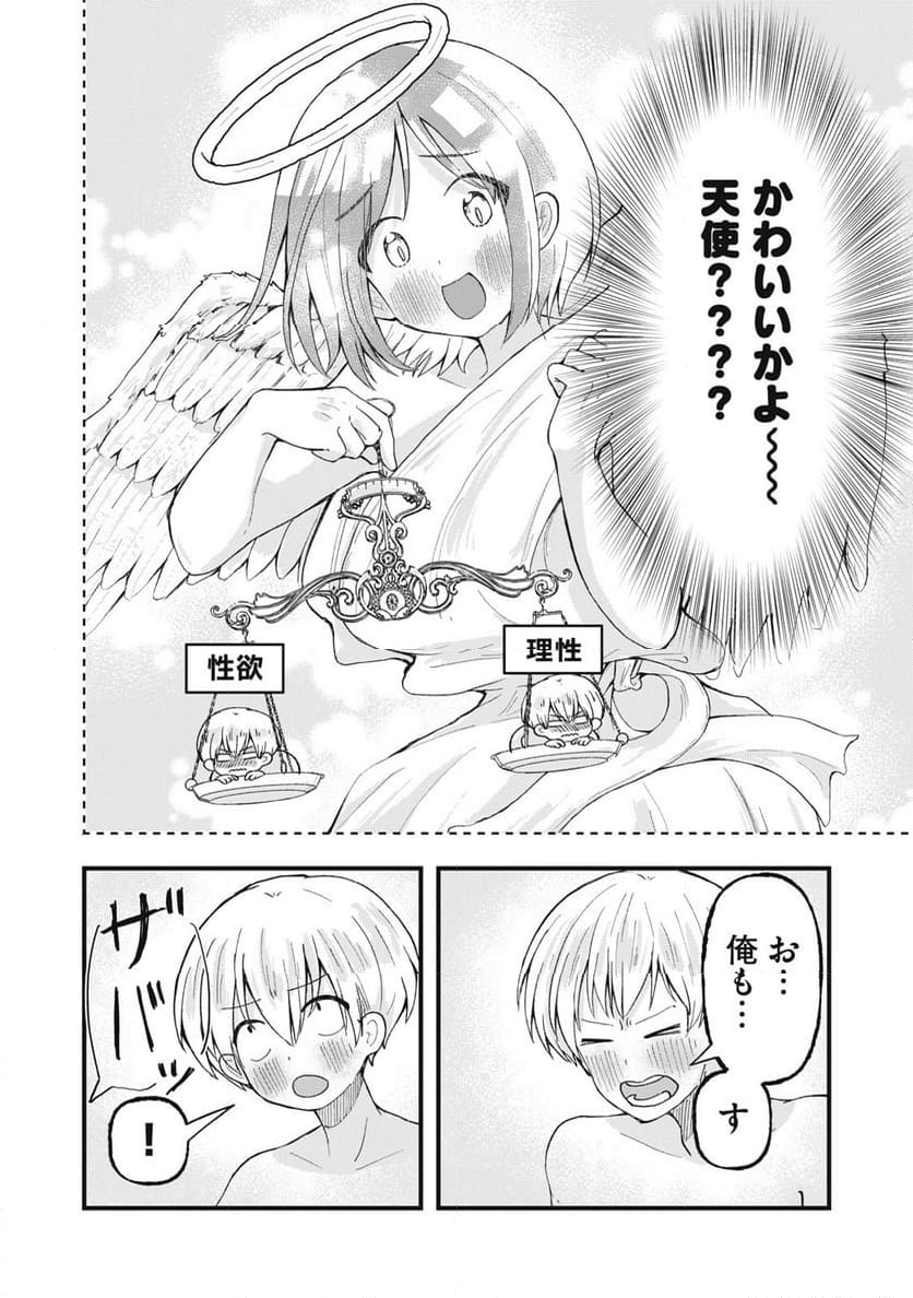 はだかで恋を語る仲 - 第4話 - Page 6