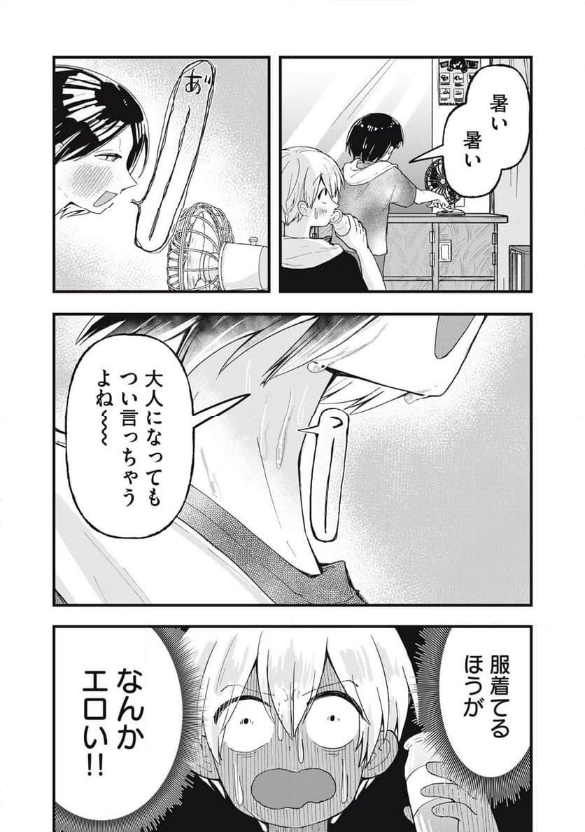 はだかで恋を語る仲 - 第4話 - Page 8