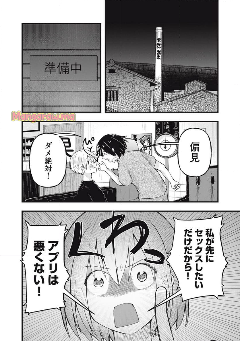 はだかで恋を語る仲 - 第5話 - Page 2