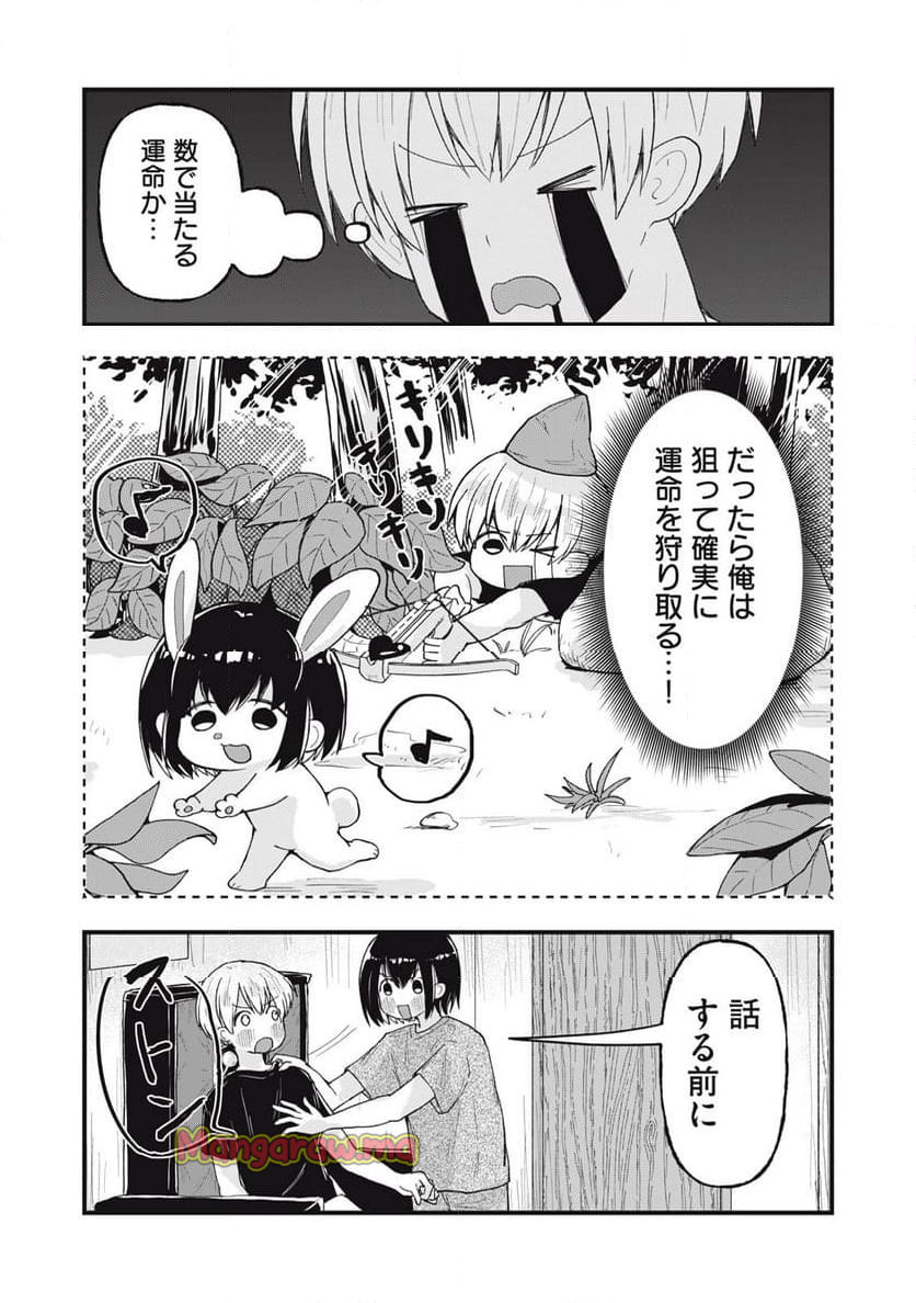 はだかで恋を語る仲 - 第5話 - Page 13