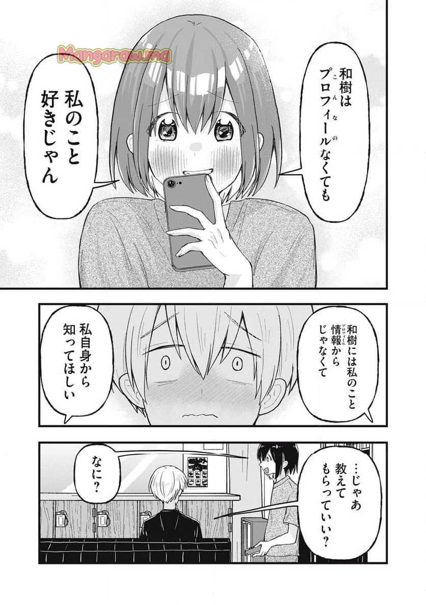 はだかで恋を語る仲 - 第5話 - Page 9