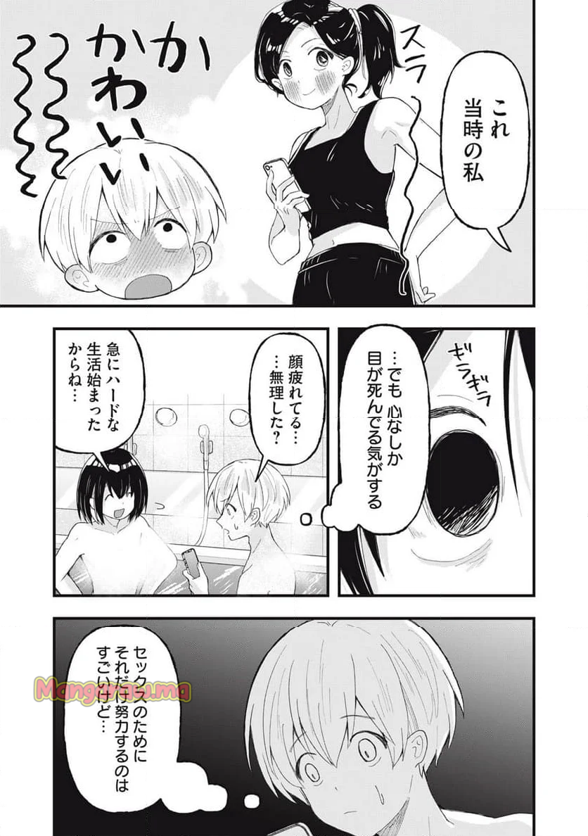 はだかで恋を語る仲 - 第6話 - Page 11