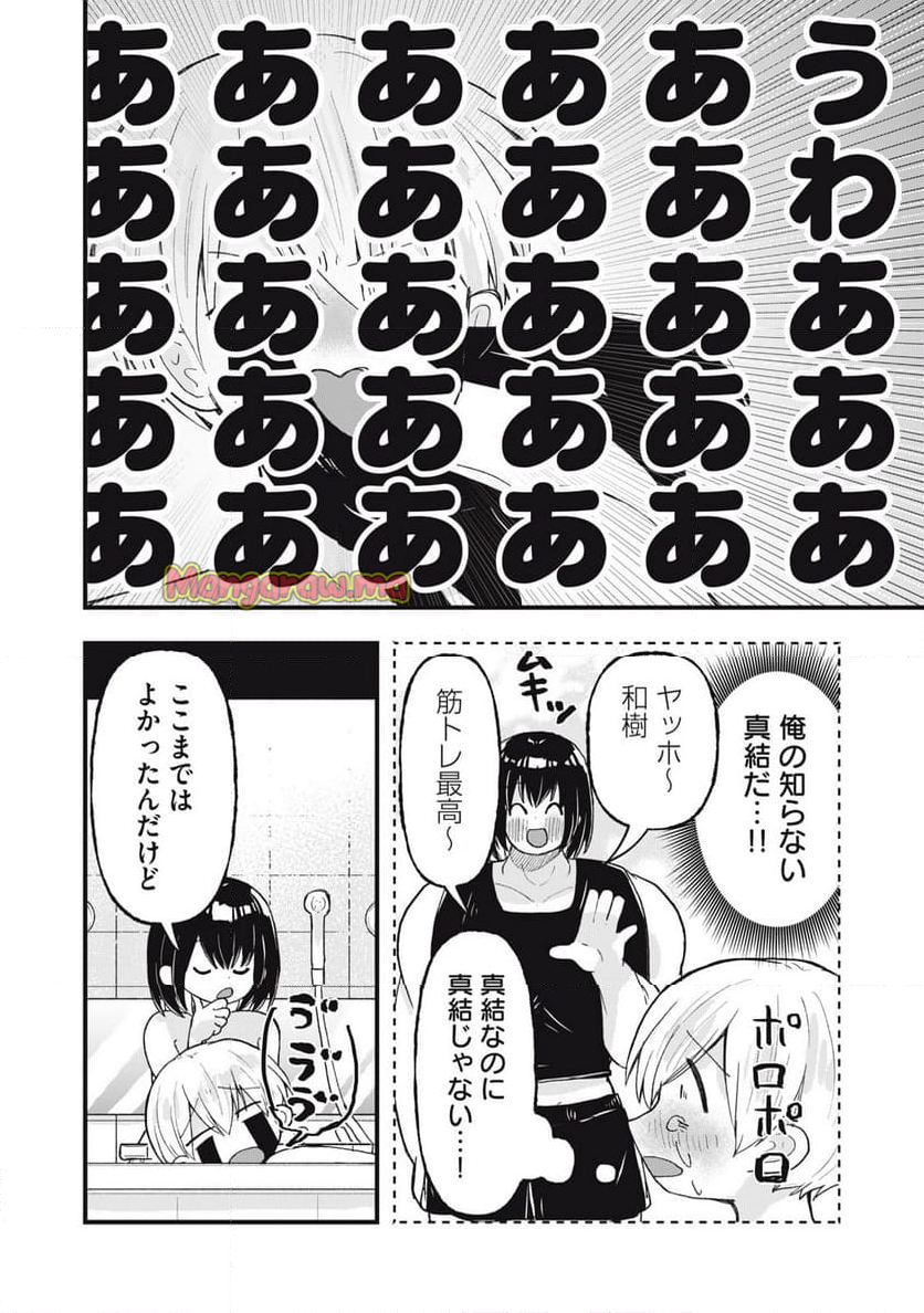 はだかで恋を語る仲 - 第6話 - Page 16