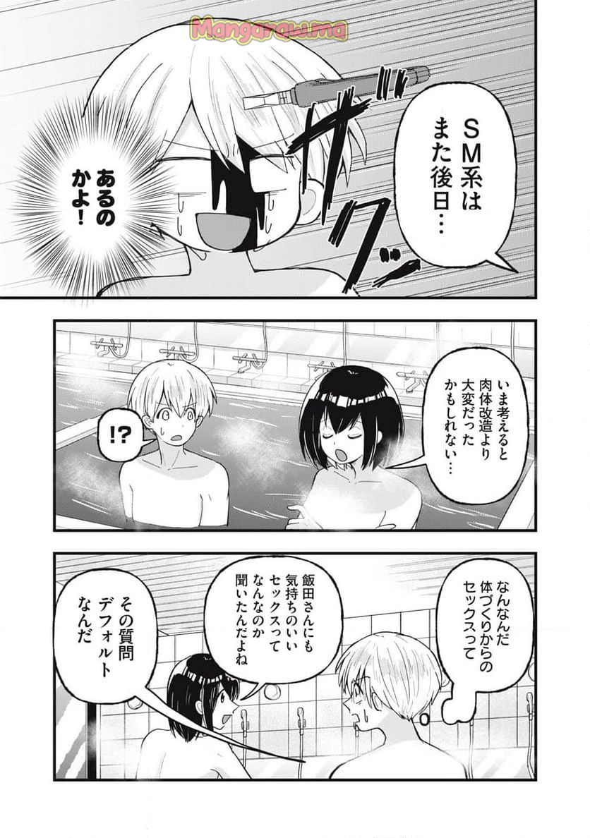 はだかで恋を語る仲 - 第6話 - Page 5