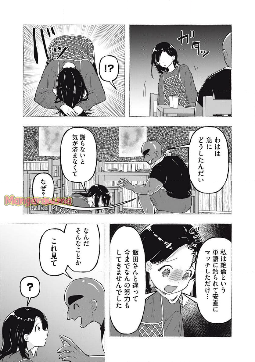 はだかで恋を語る仲 - 第6話 - Page 7