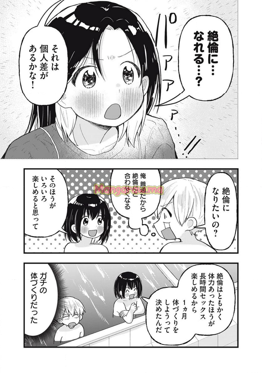 はだかで恋を語る仲 - 第6話 - Page 9